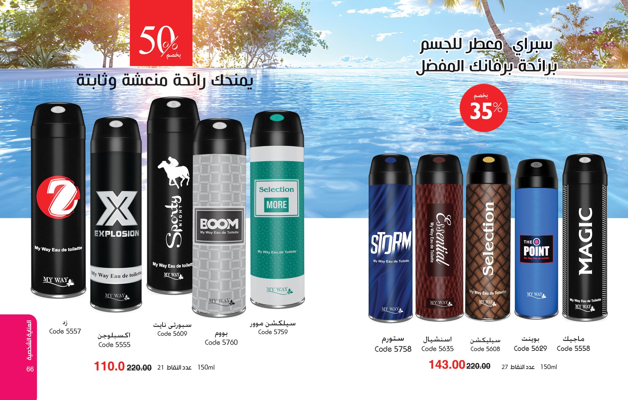 myway offers from 26jul to 1jun 2025 عروض ماى واى من 26 يوليو حتى 1 يونيو 2025 صفحة رقم 33